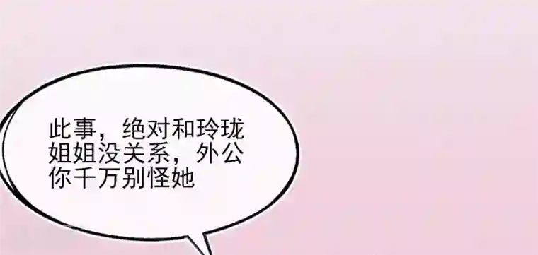 本王妃神藤在手第7话 叶玲珑受罚