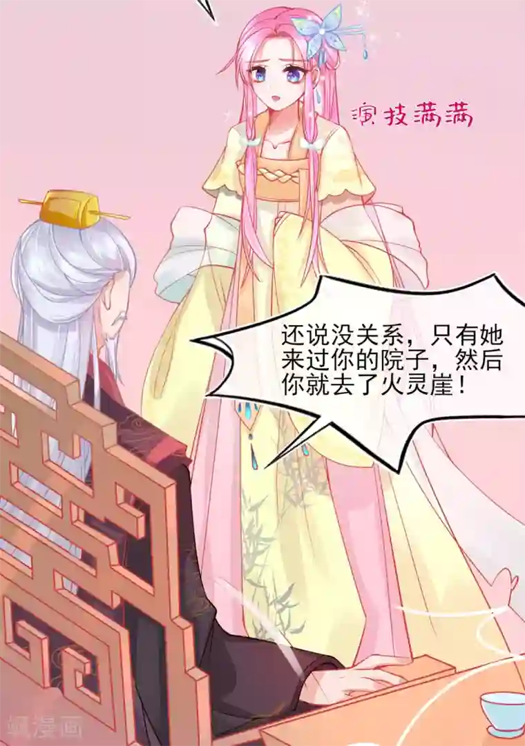 本王妃神藤在手第7话 叶玲珑受罚
