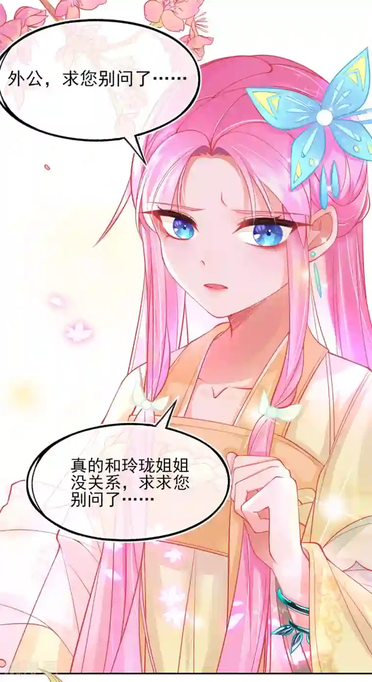 本王妃神藤在手第7话 叶玲珑受罚