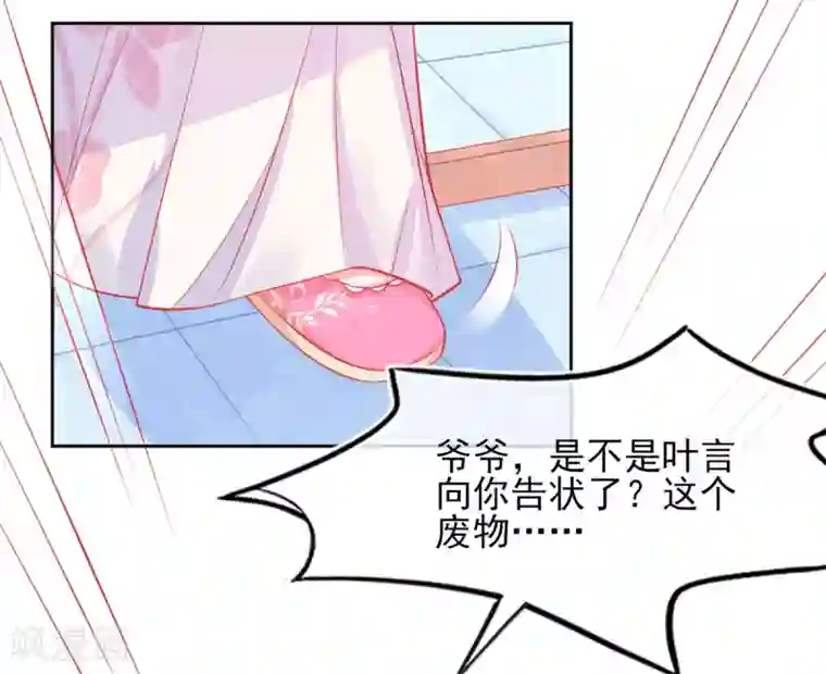 本王妃神藤在手第7话 叶玲珑受罚