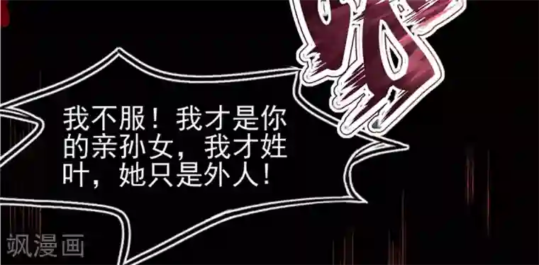 本王妃神藤在手第7话 叶玲珑受罚
