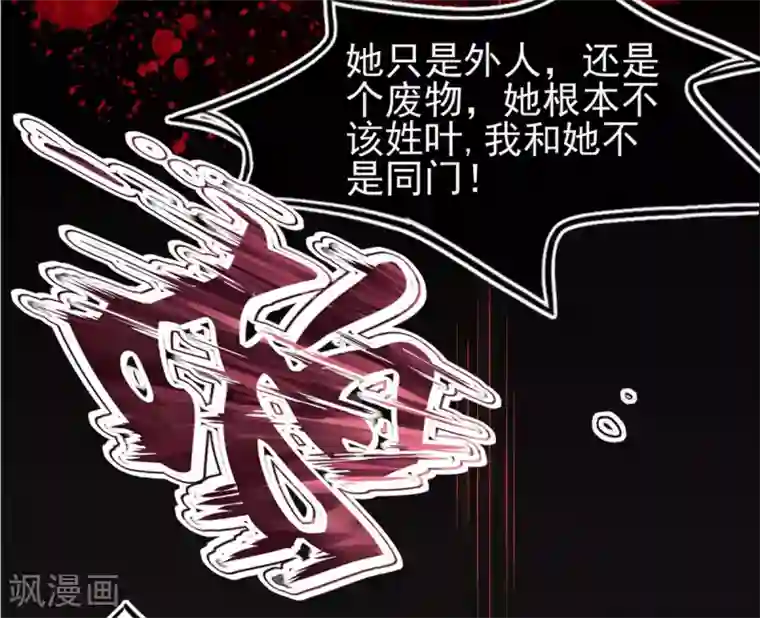 本王妃神藤在手第7话 叶玲珑受罚