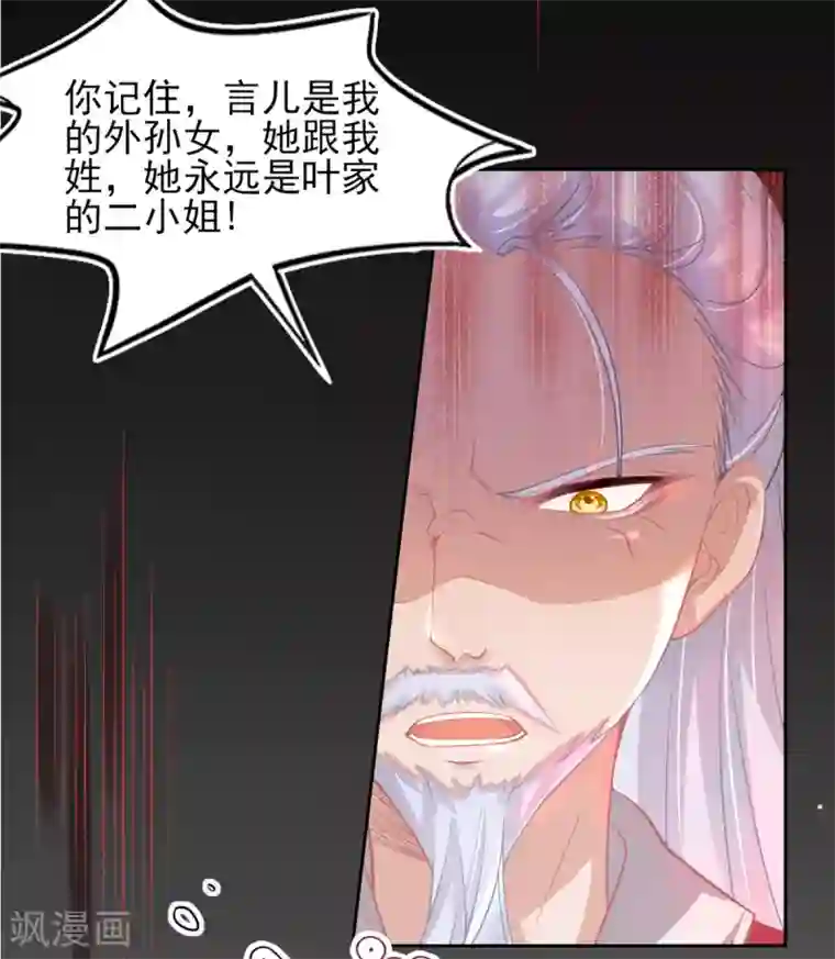 本王妃神藤在手第7话 叶玲珑受罚