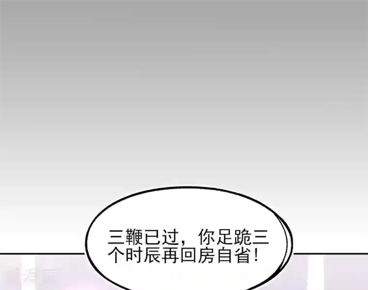 本王妃神藤在手第7话 叶玲珑受罚