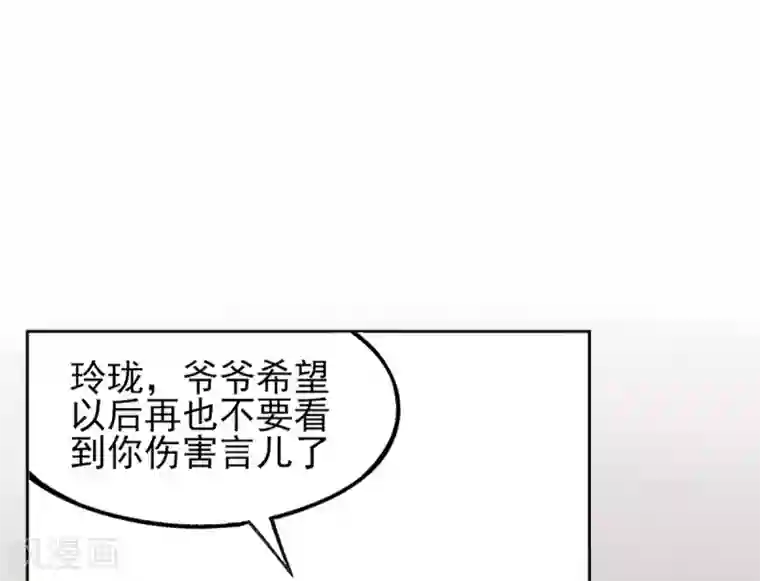 本王妃神藤在手第7话 叶玲珑受罚