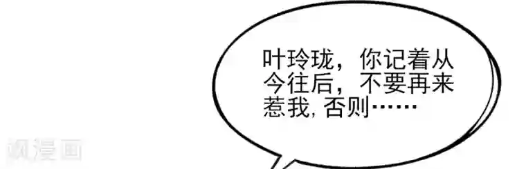 本王妃神藤在手第7话 叶玲珑受罚