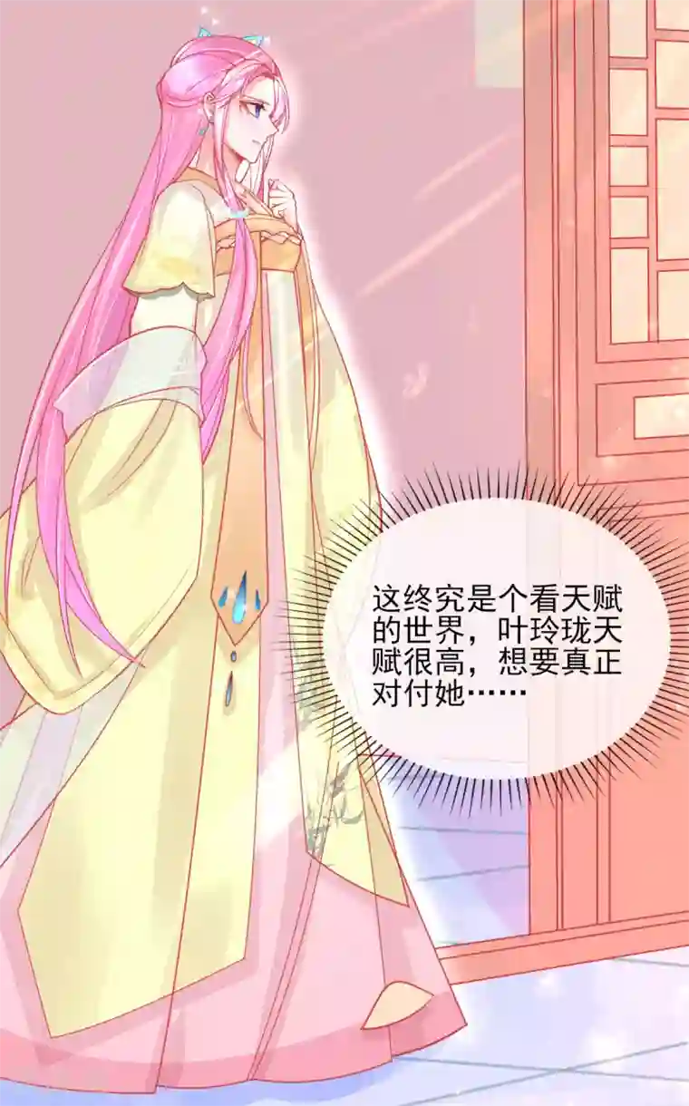 本王妃神藤在手第7话 叶玲珑受罚