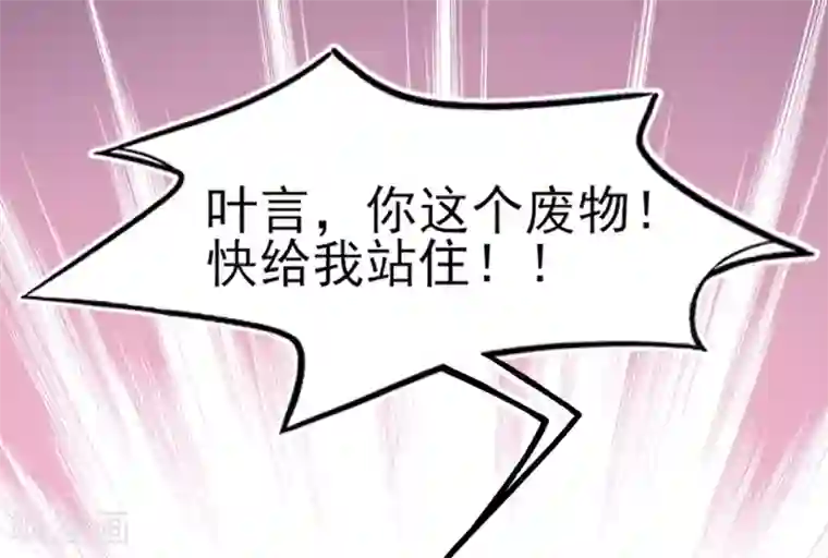 本王妃神藤在手第8话 叶青山找茬