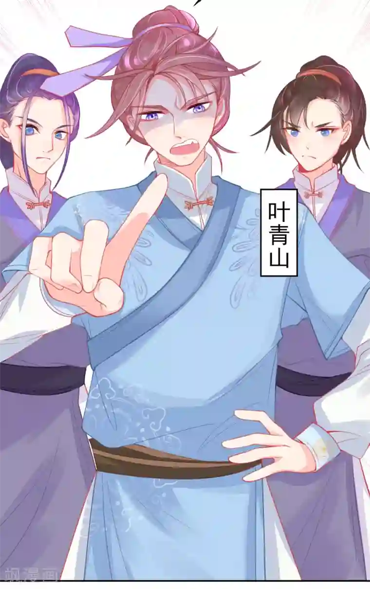 本王妃神藤在手第8话 叶青山找茬