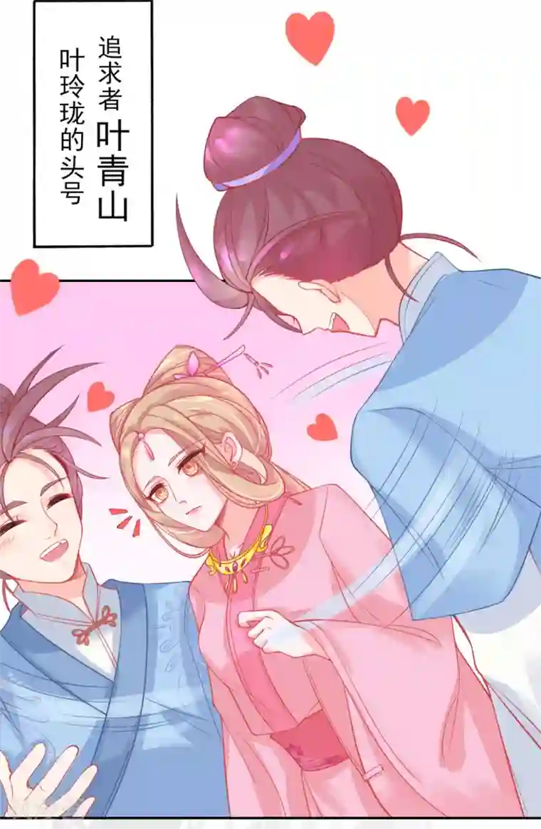 本王妃神藤在手第8话 叶青山找茬