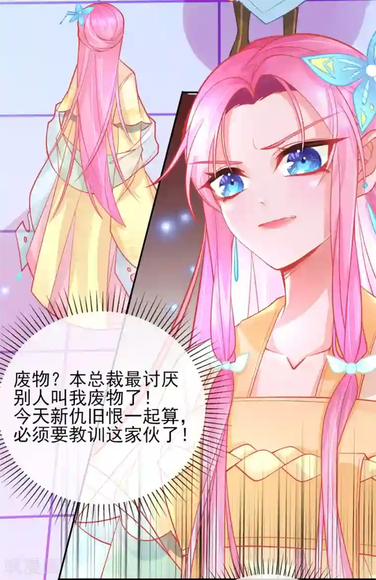 本王妃神藤在手第8话 叶青山找茬