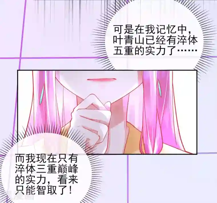 本王妃神藤在手第8话 叶青山找茬