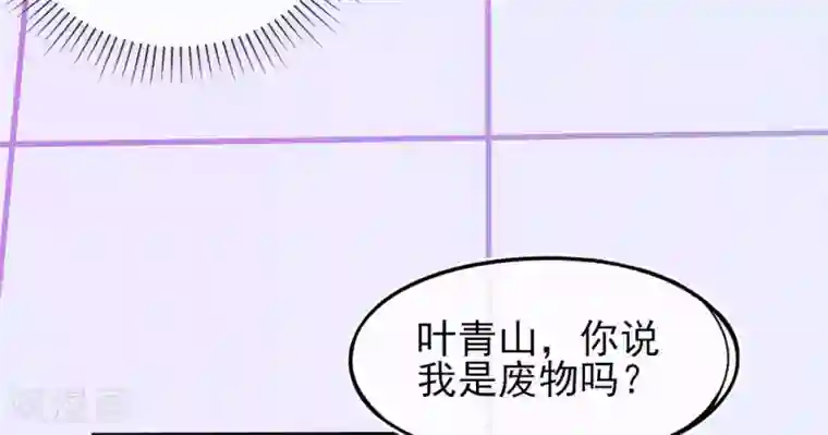 本王妃神藤在手第8话 叶青山找茬