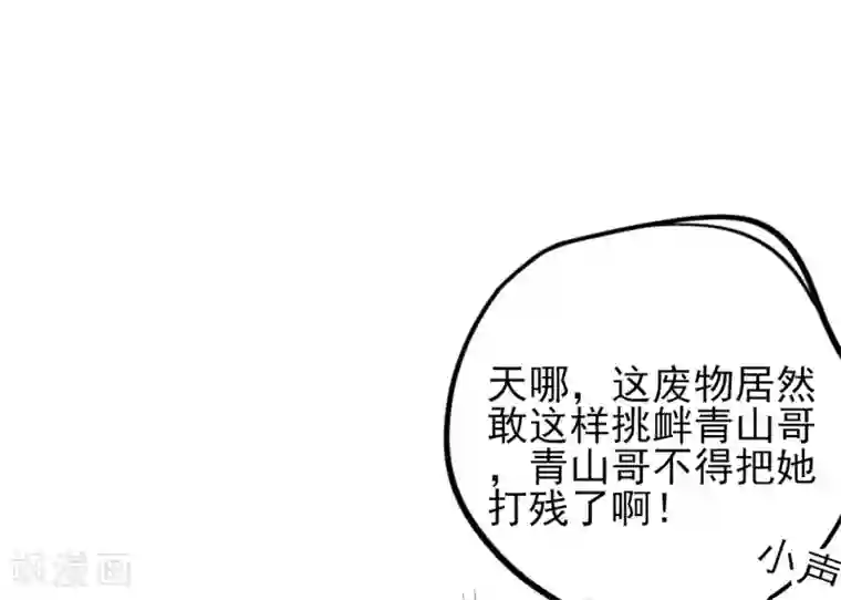 本王妃神藤在手第8话 叶青山找茬