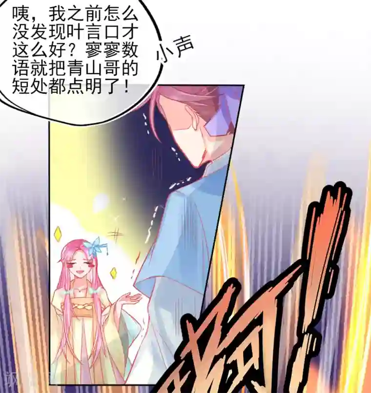 本王妃神藤在手第8话 叶青山找茬