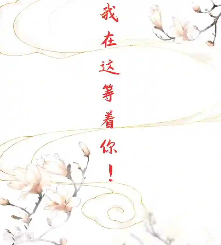 本王妃神藤在手第8话 叶青山找茬
