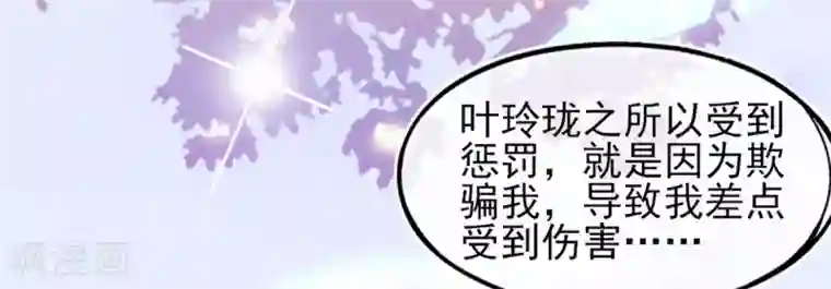 本王妃神藤在手第9话 计退叶青山