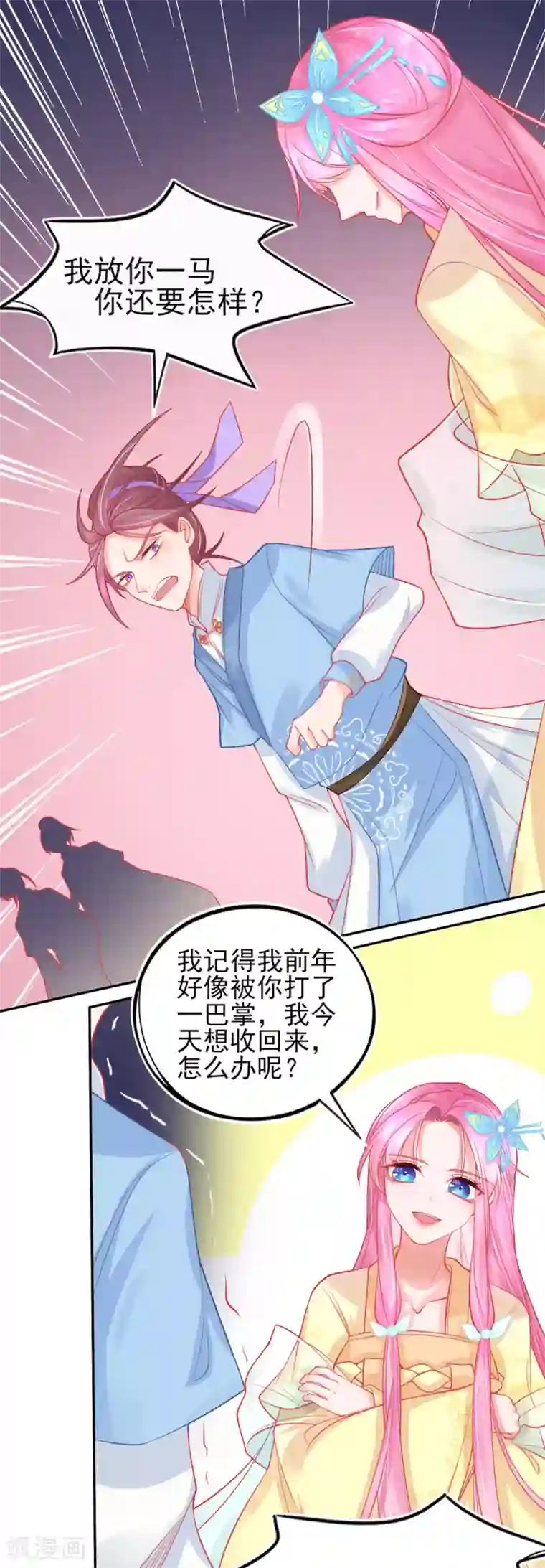 本王妃神藤在手第9话 计退叶青山