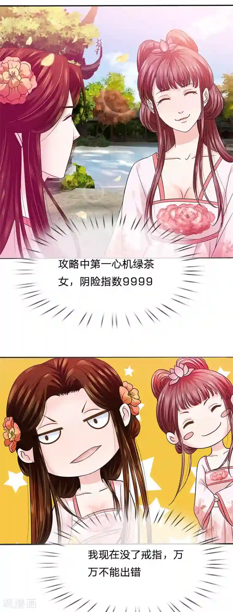 系统逼我做皇后:潇衍录第13话 心机女莲花