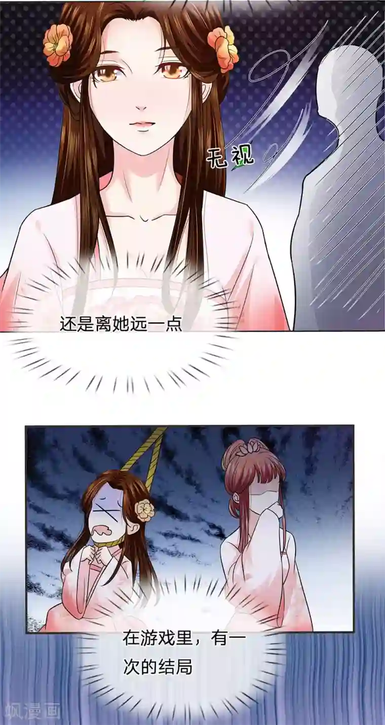 系统逼我做皇后:潇衍录第13话 心机女莲花