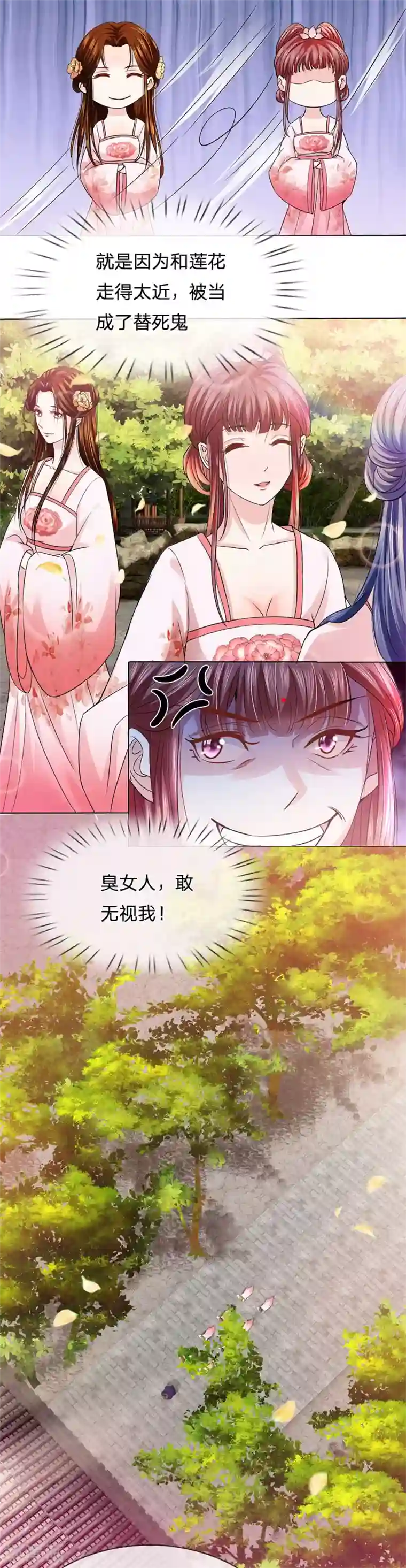 系统逼我做皇后:潇衍录第13话 心机女莲花