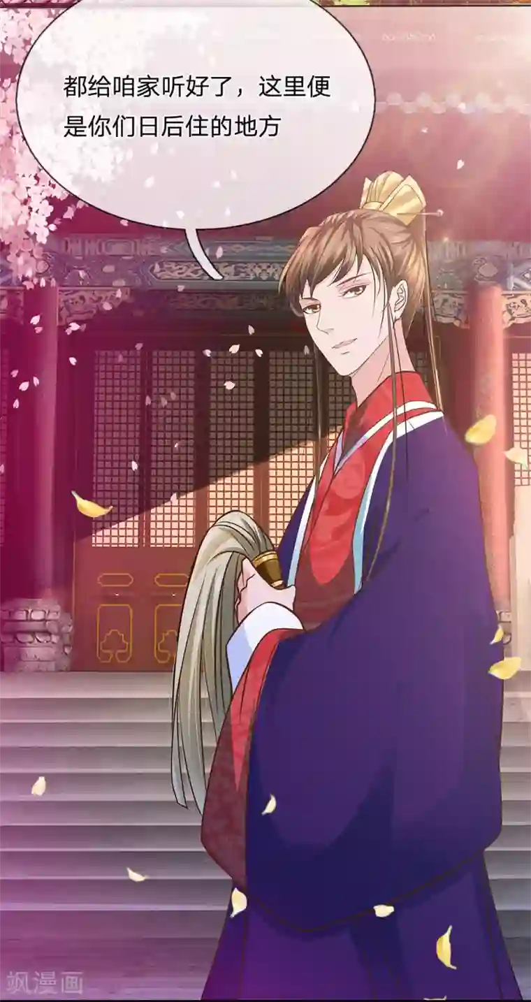 系统逼我做皇后:潇衍录第13话 心机女莲花