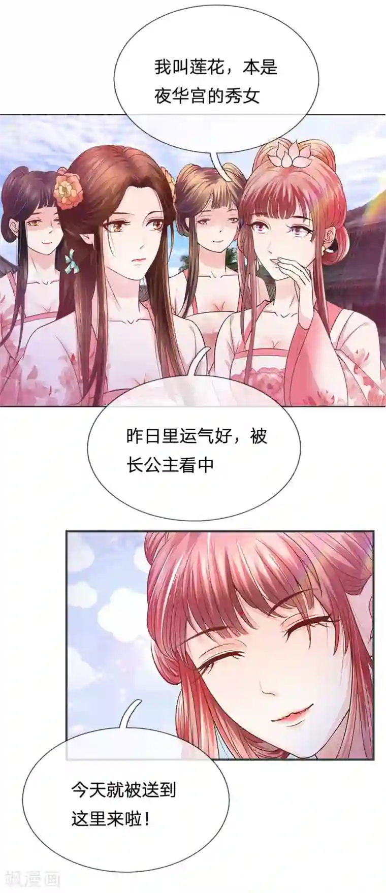 系统逼我做皇后:潇衍录第13话 心机女莲花