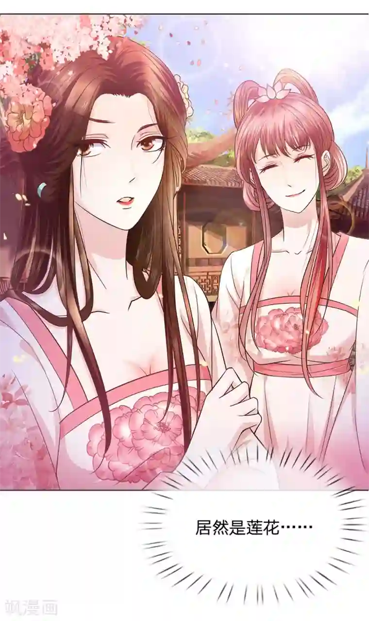 系统逼我做皇后:潇衍录第13话 心机女莲花