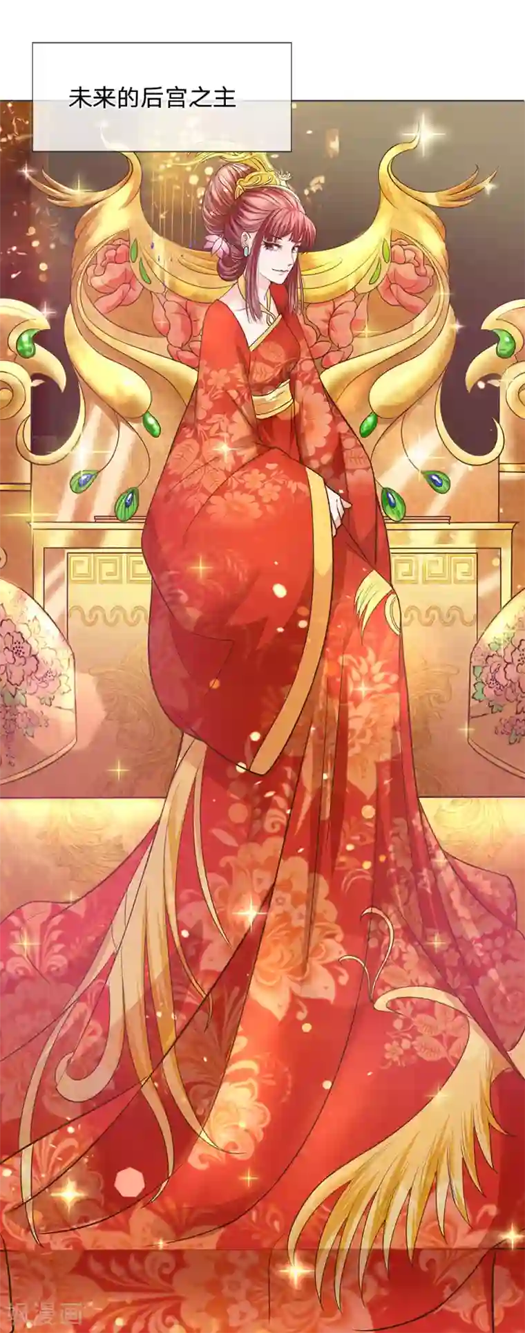 系统逼我做皇后:潇衍录第13话 心机女莲花