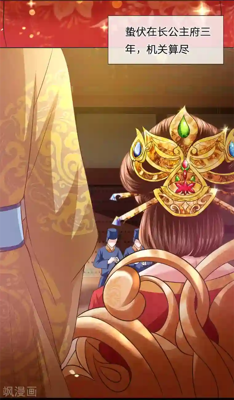 系统逼我做皇后:潇衍录第13话 心机女莲花