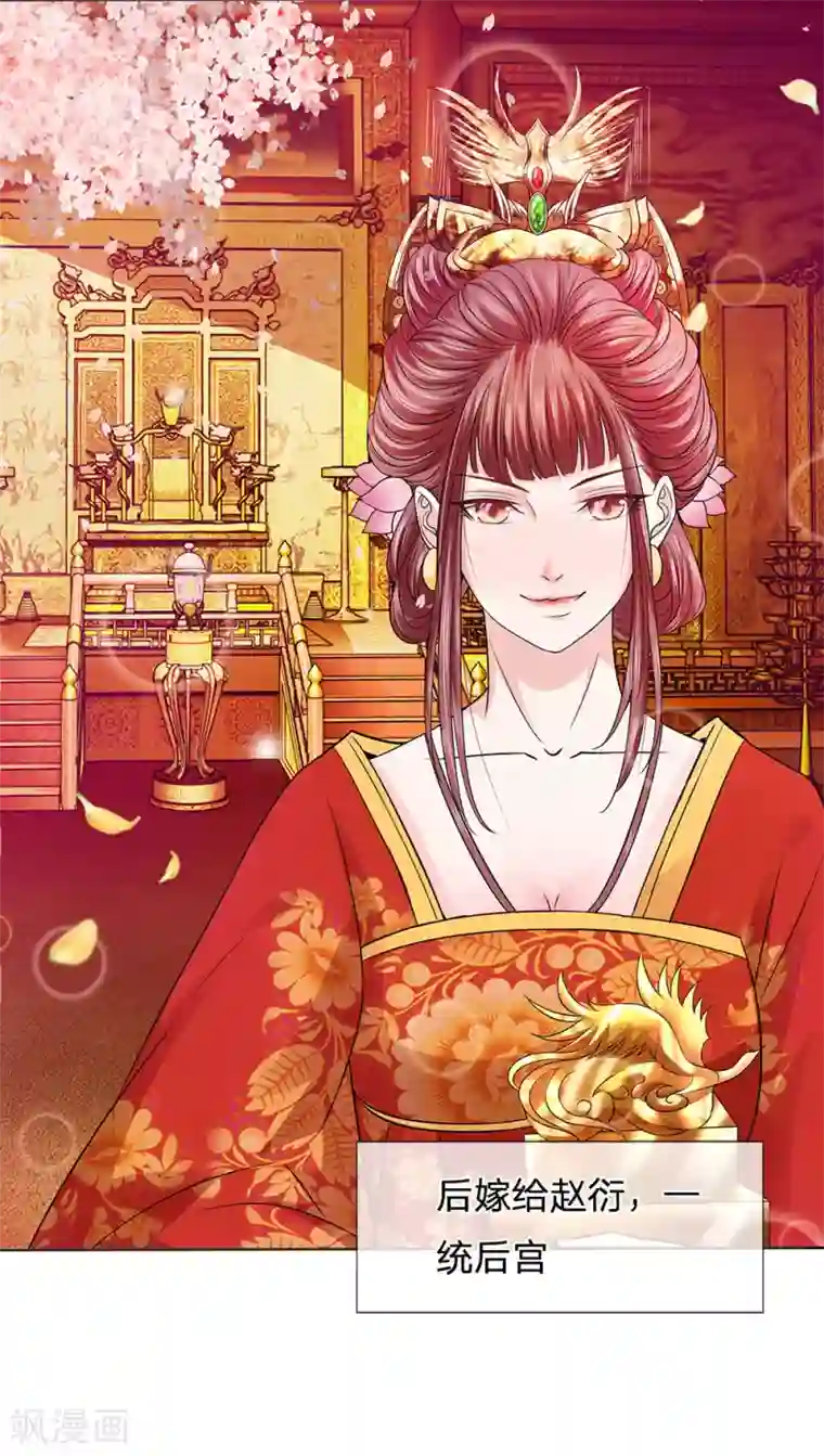 系统逼我做皇后:潇衍录第13话 心机女莲花