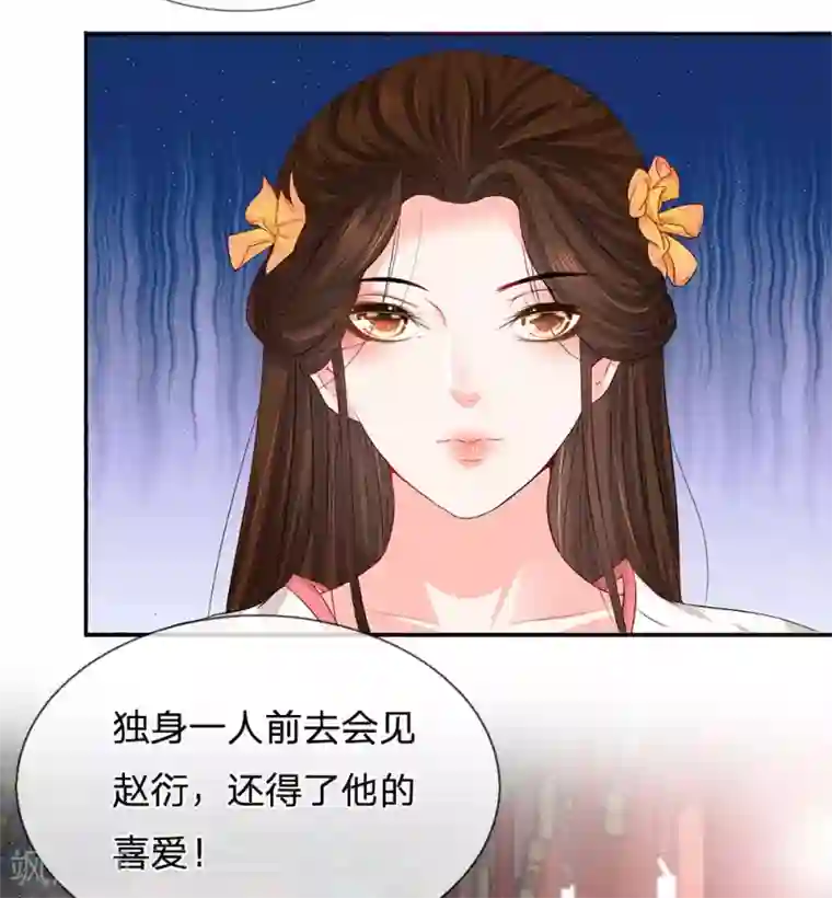 系统逼我做皇后:潇衍录第16话 两难选项