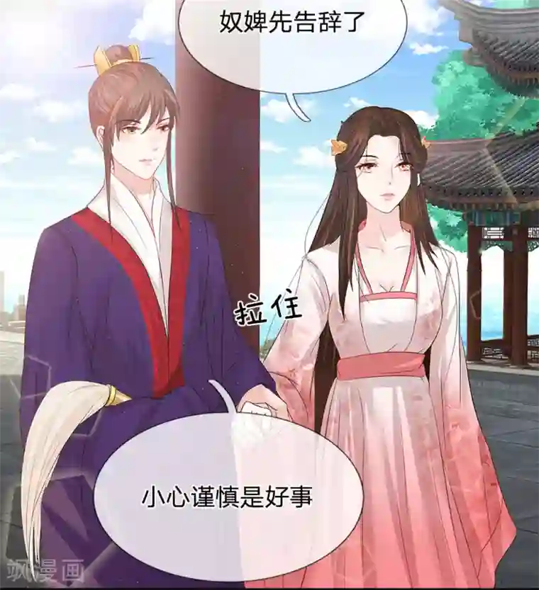 系统逼我做皇后:潇衍录第16话 两难选项