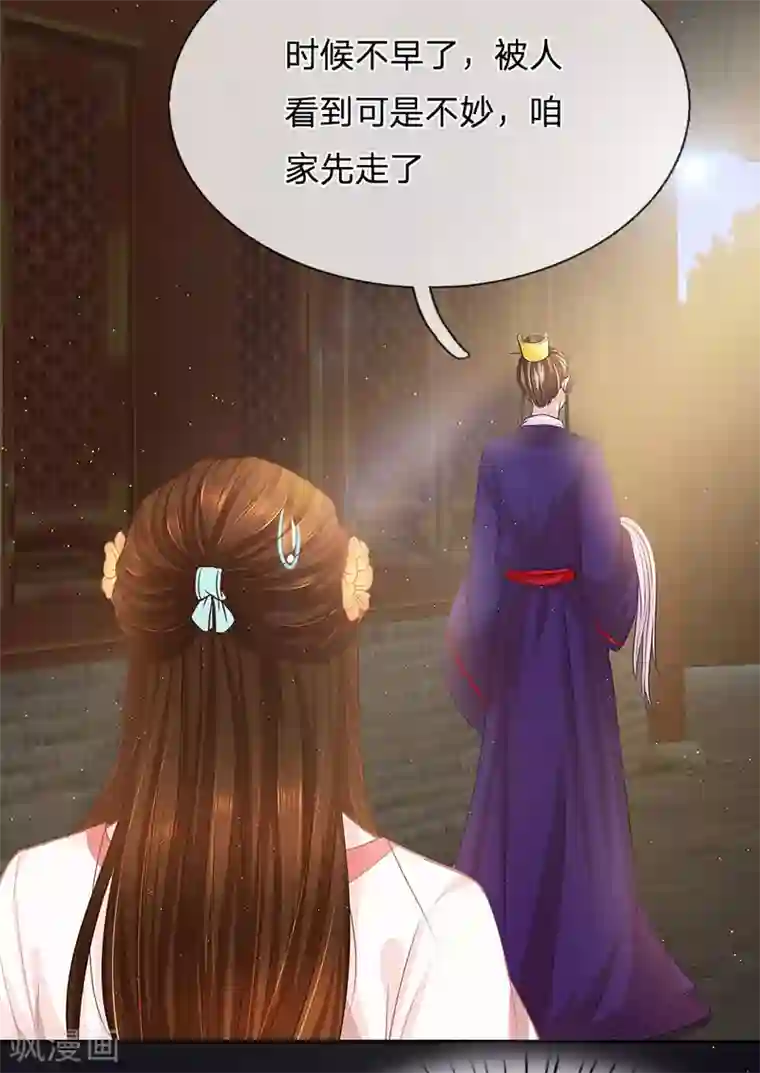 系统逼我做皇后:潇衍录第16话 两难选项