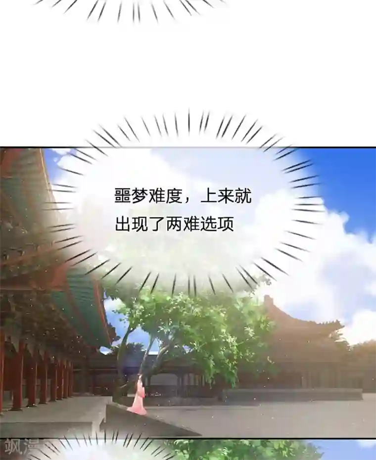 系统逼我做皇后:潇衍录第16话 两难选项