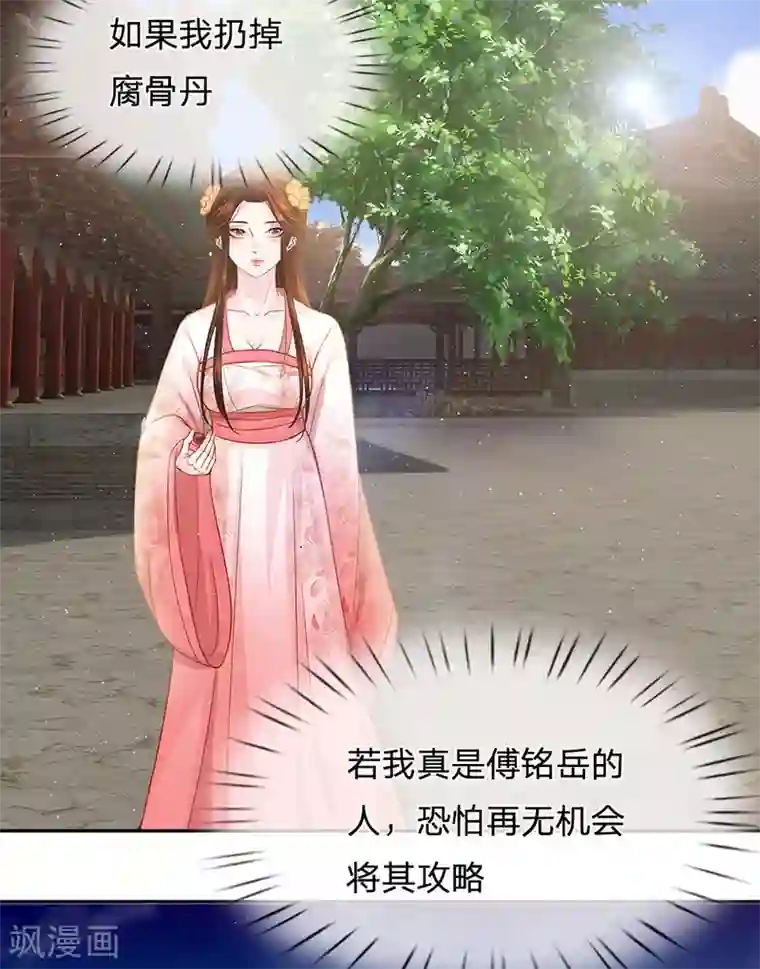 系统逼我做皇后:潇衍录第16话 两难选项