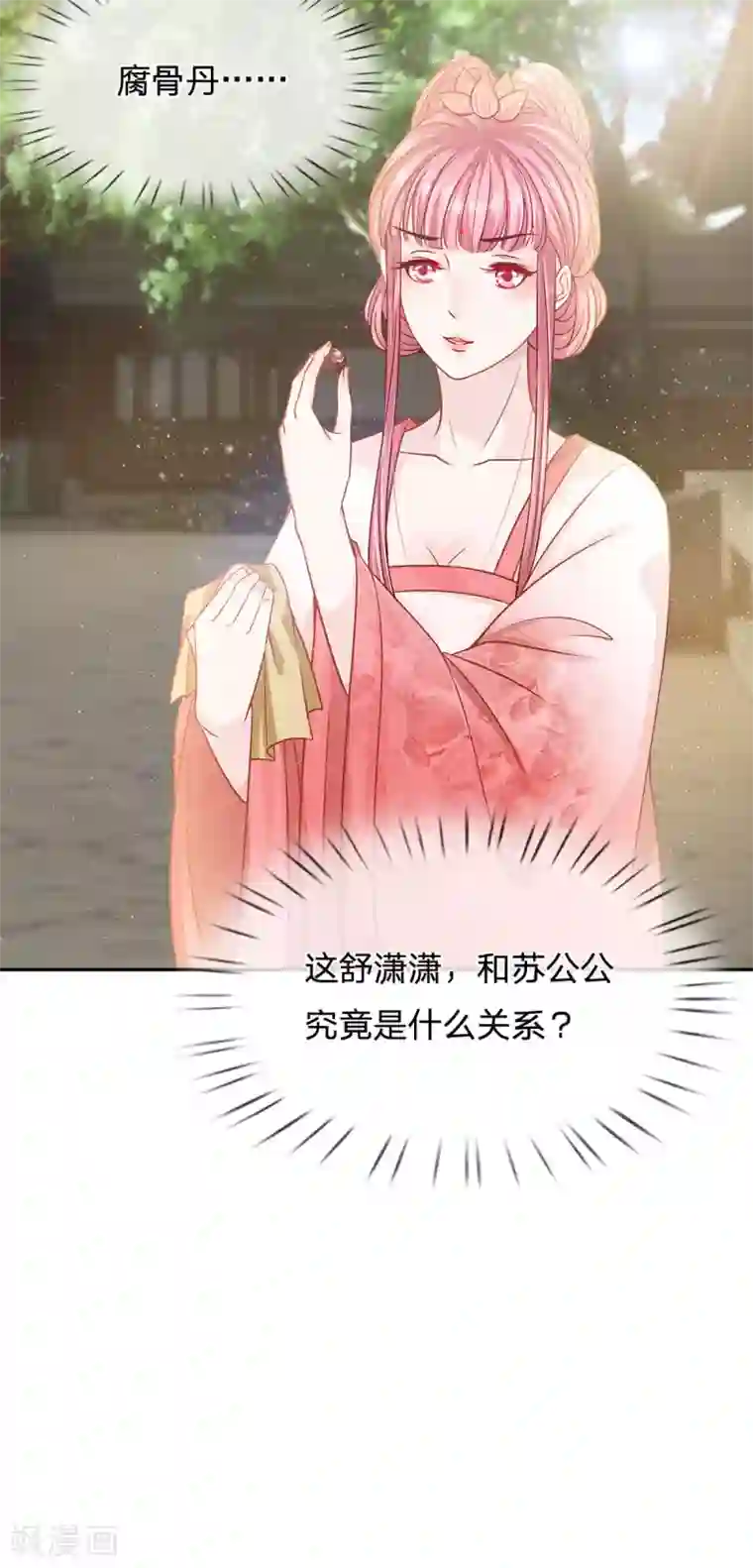 系统逼我做皇后:潇衍录第16话 两难选项