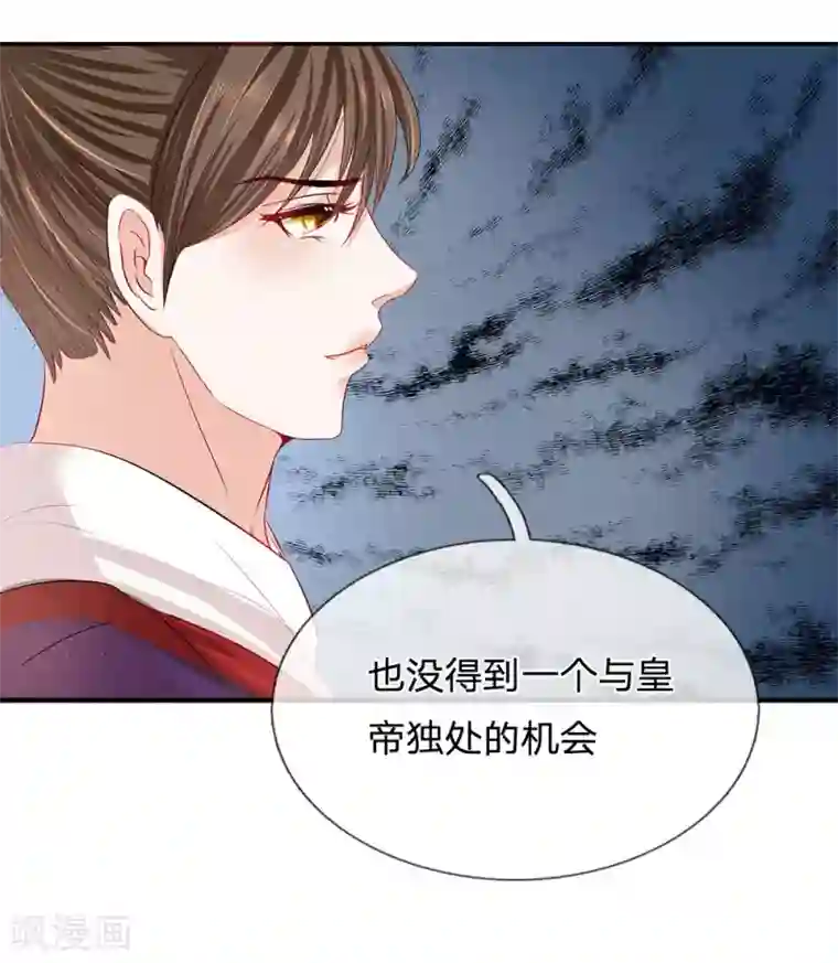 系统逼我做皇后:潇衍录第16话 两难选项