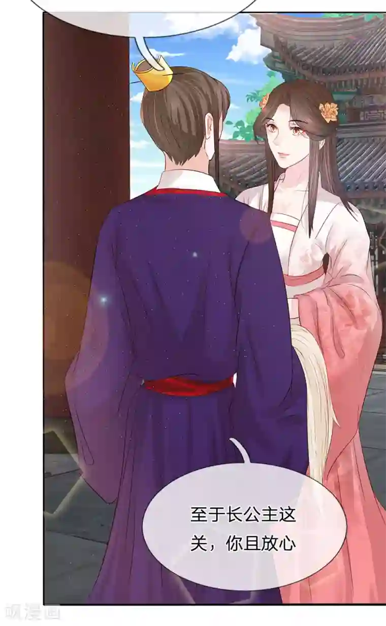 系统逼我做皇后:潇衍录第16话 两难选项