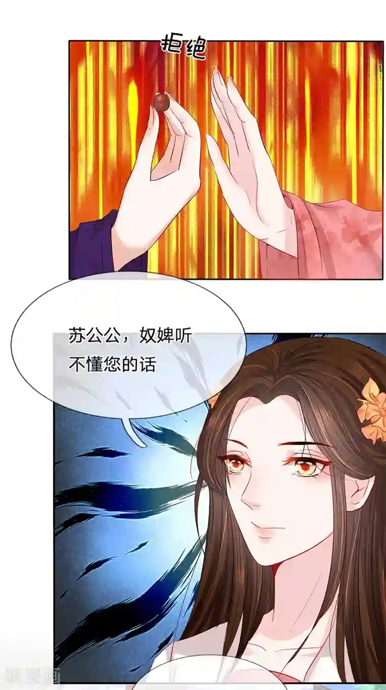 系统逼我做皇后:潇衍录第16话 两难选项