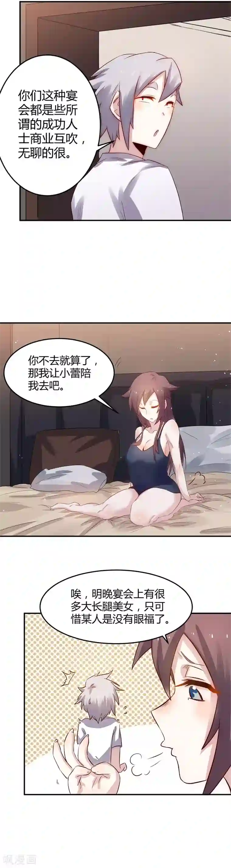 巅峰神医第32话 宴会