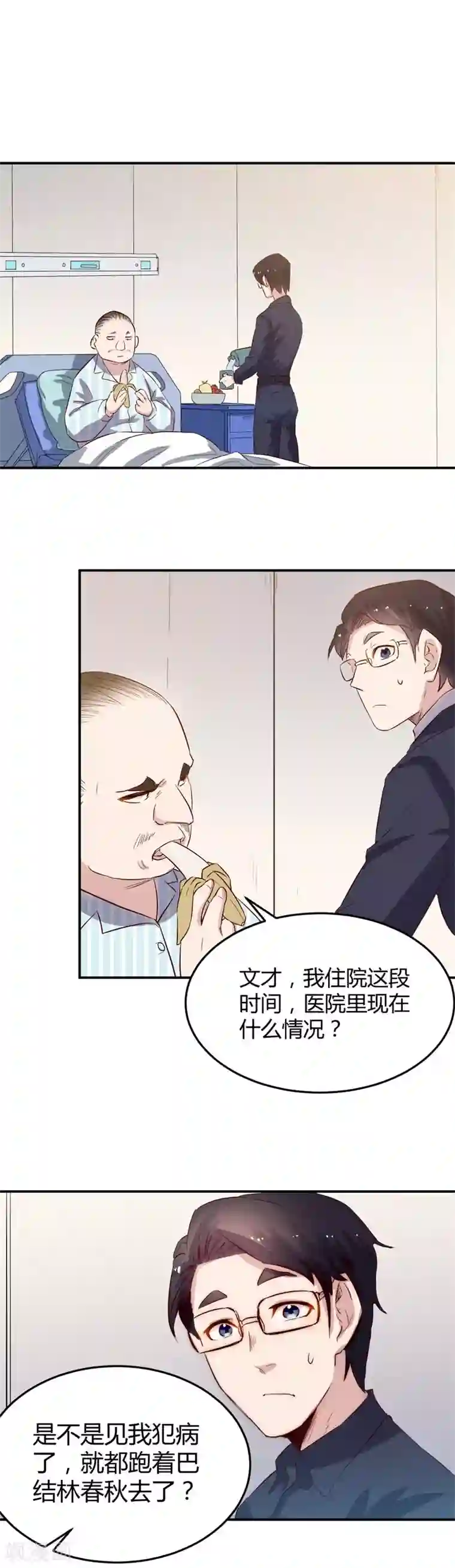 巅峰神医第32话 宴会