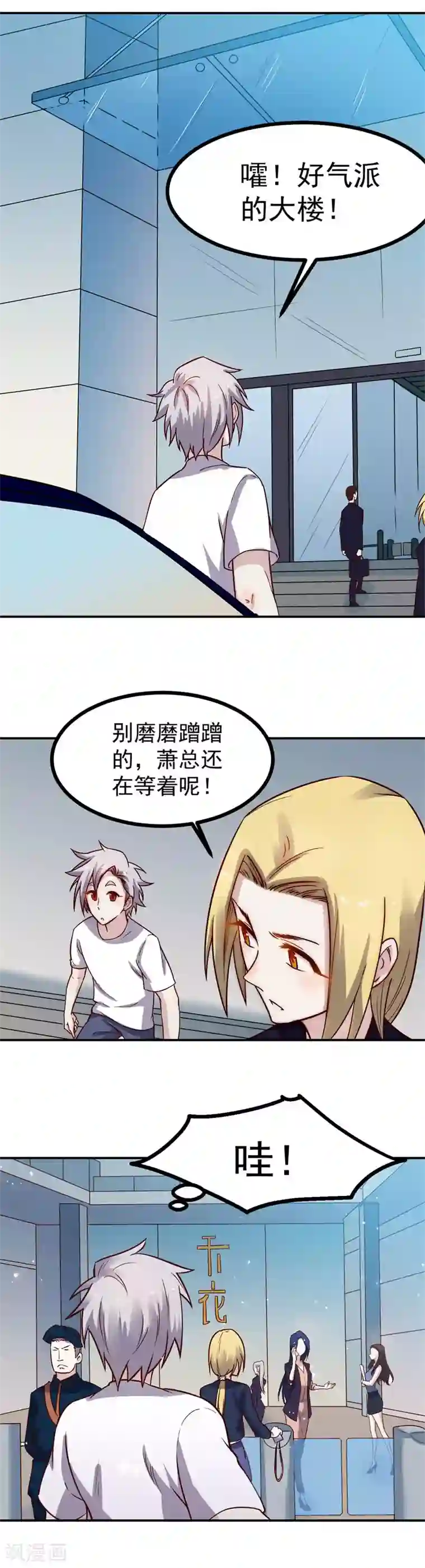 巅峰神医第33话 赴宴