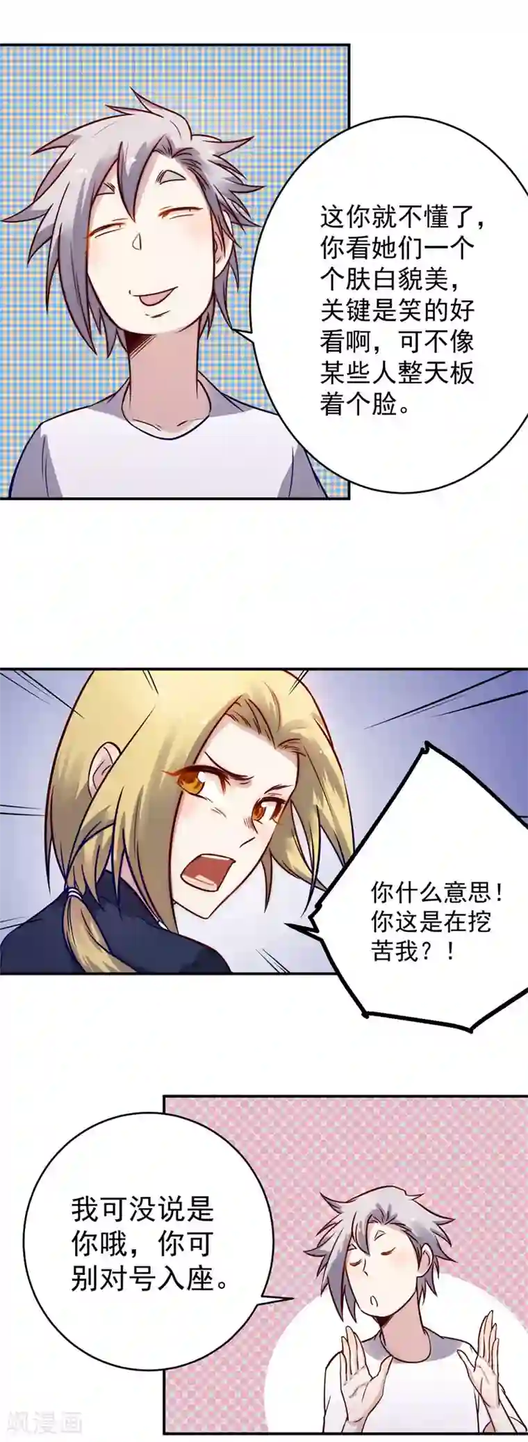 巅峰神医第33话 赴宴