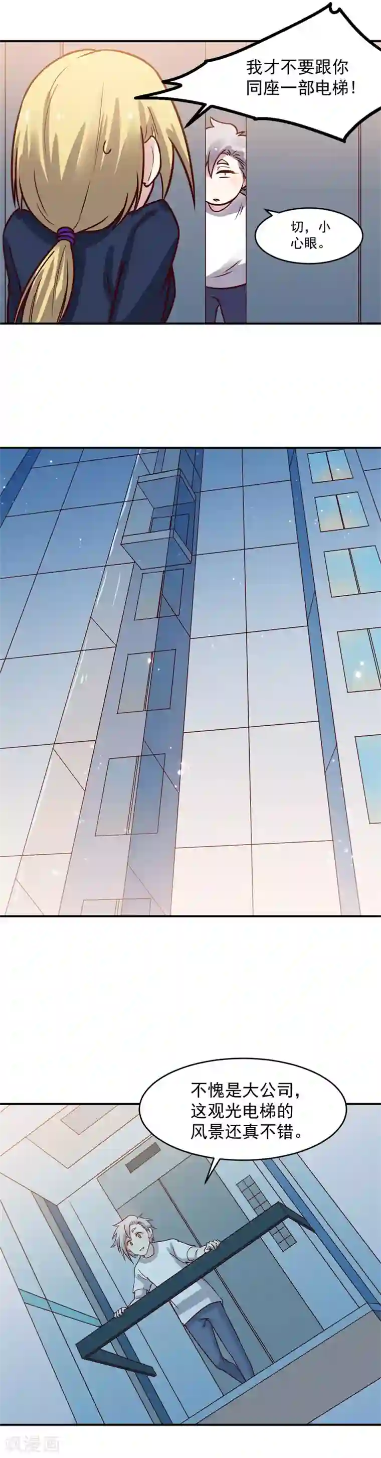 巅峰神医第33话 赴宴