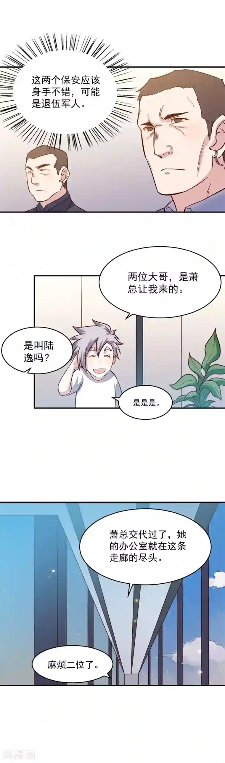 巅峰神医第33话 赴宴