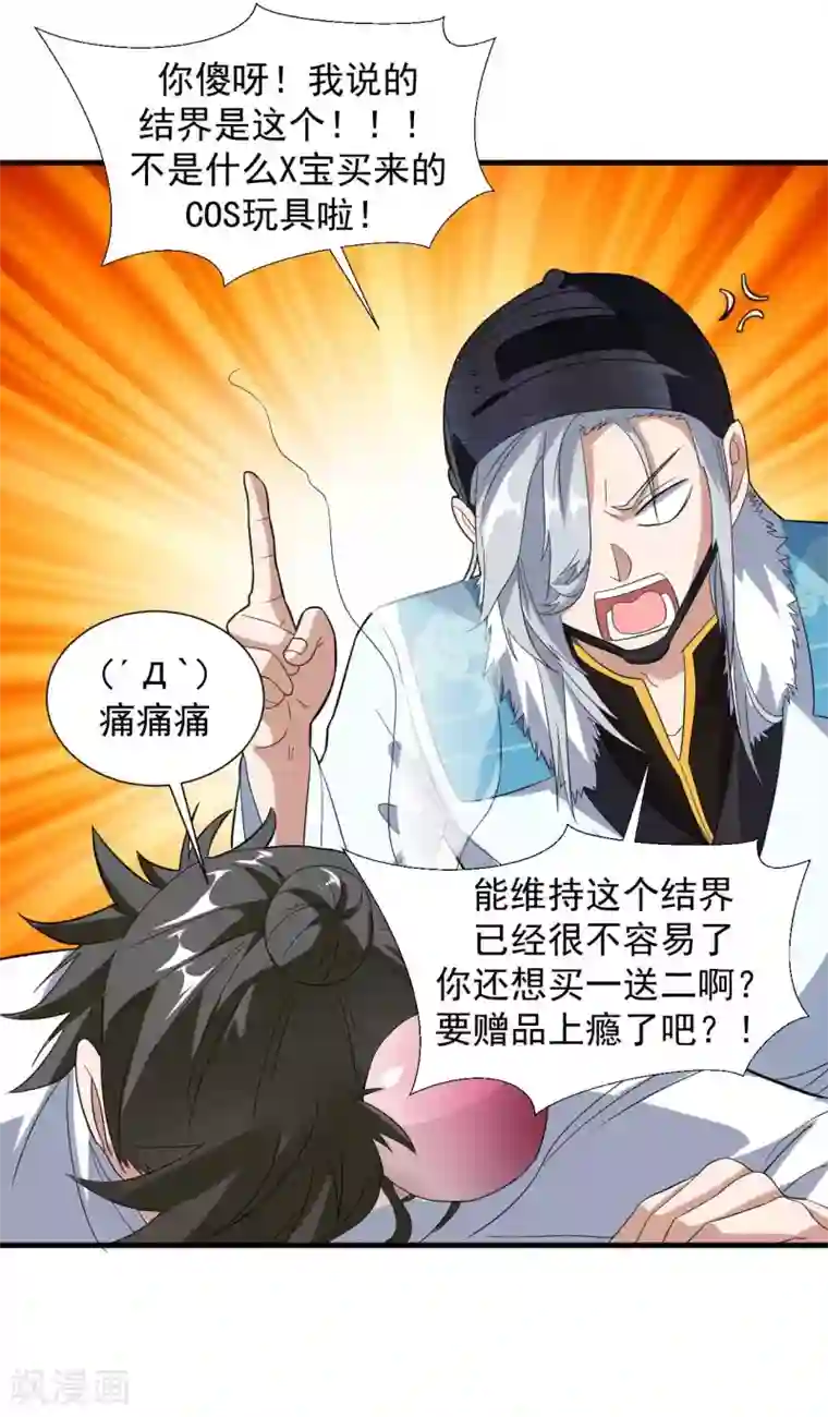 修真传人在都市第13话 为父母伐髓