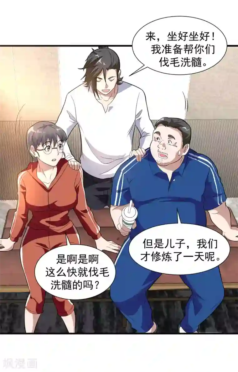 修真传人在都市第13话 为父母伐髓