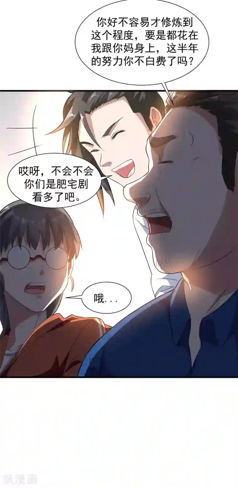 修真传人在都市第13话 为父母伐髓