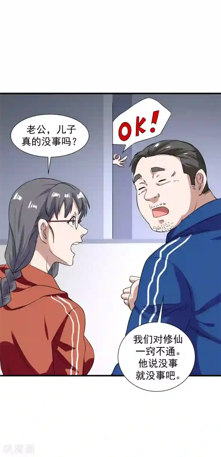 修真传人在都市第13话 为父母伐髓